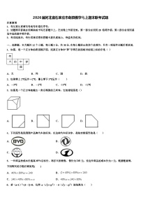 2026届河北省石家庄市赵县数学七上期末联考试题含解析