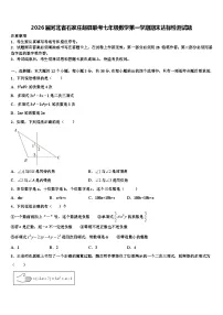 2026届河北省石家庄赵县联考七年级数学第一学期期末达标检测试题含解析