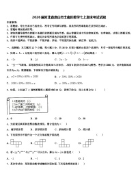 2026届河北省唐山市丰南区数学七上期末考试试题含解析