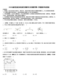 2026届河北省石家庄新乐县联考七年级数学第一学期期末考试试题含解析