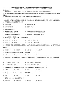 2026届河北省石家庄市赵县数学七年级第一学期期末考试试题含解析
