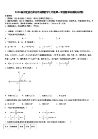 2026届河北省石家庄市赵县数学七年级第一学期期末调研模拟试题含解析