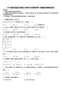 2026届河北省唐山丰南区六校联考七年级数学第一学期期末调研模拟试题含解析