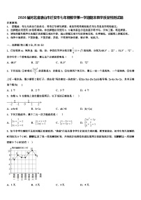 2026届河北省唐山市迁安市七年级数学第一学期期末教学质量检测试题含解析
