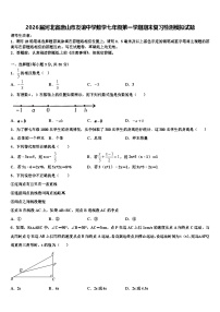 2026届河北省唐山市友谊中学数学七年级第一学期期末复习检测模拟试题含解析
