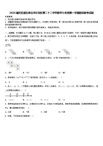 2026届河北省石家庄市长安区第二十二中学数学七年级第一学期期末联考试题含解析