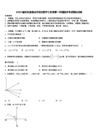 2026届河北省唐山市名校数学七年级第一学期期末考试模拟试题含解析
