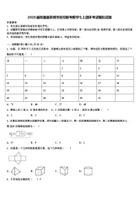 2026届河南省郑州市名校联考数学七上期末考试模拟试题含解析
