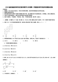 2026届河南省郑州市名校联考数学七年级第一学期期末教学质量检测模拟试题含解析