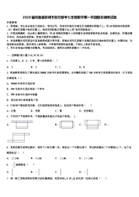 2026届河南省郑州市名校联考七年级数学第一学期期末调研试题含解析