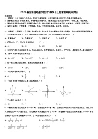 2026届河南省郑州市登封市数学七上期末联考模拟试题含解析