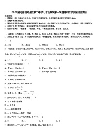 2026届河南省郑州市第二中学七年级数学第一学期期末教学质量检测试题含解析