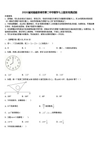 2026届河南省郑州市第二中学数学七上期末经典试题含解析