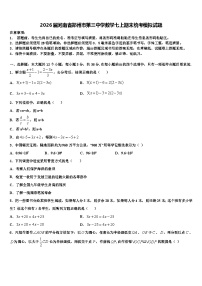 2026届河南省郑州市第三中学数学七上期末统考模拟试题含解析