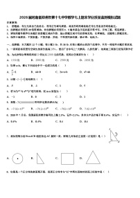 2026届河南省郑州市第十七中学数学七上期末学业质量监测模拟试题含解析