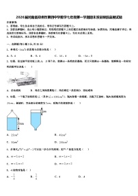 2026届河南省郑州市第四中学数学七年级第一学期期末质量跟踪监视试题含解析