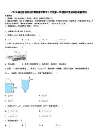 2026届河南省郑州市第四中学数学七年级第一学期期末质量跟踪监视试题含解析