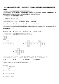 2026届河南省郑州市第五十四中学数学七年级第一学期期末质量跟踪监视模拟试题含解析