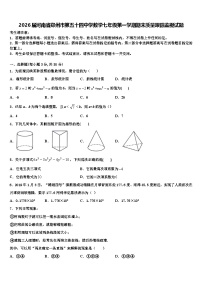 2026届河南省郑州市第五十四中学数学七年级第一学期期末质量跟踪监视试题含解析