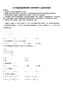 2026届河南省郑州市第五十四中学数学七上期末统考试题含解析