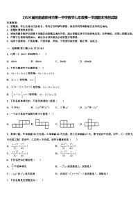 2026届河南省郑州市第一中学数学七年级第一学期期末预测试题含解析