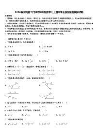 2026届河南省三门峡市陕州区数学七上期末学业质量监测模拟试题含解析