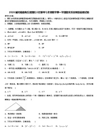 2026届河南省商丘梁园区六校联考七年级数学第一学期期末质量跟踪监视试题含解析