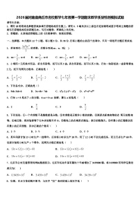 2026届河南省商丘市名校数学七年级第一学期期末教学质量检测模拟试题含解析