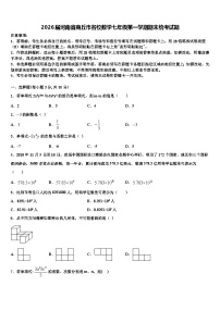 2026届河南省商丘市名校数学七年级第一学期期末统考试题含解析