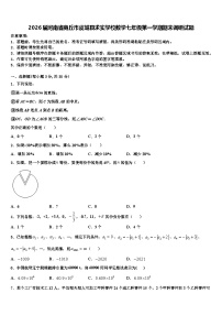 2026届河南省商丘市虞城县求实学校数学七年级第一学期期末调研试题含解析