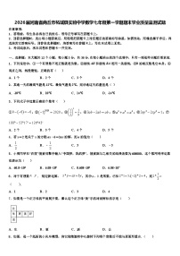2026届河南省商丘市柘城县实验中学数学七年级第一学期期末学业质量监测试题含解析
