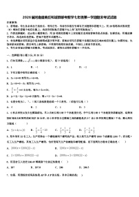 2026届河南省商丘柘城县联考数学七年级第一学期期末考试试题含解析