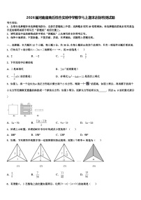2026届河南省商丘综合实验中学数学七上期末达标检测试题含解析
