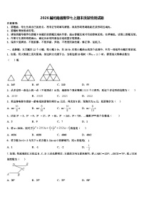 2026届河南省数学七上期末质量检测试题含解析
