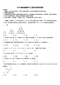 2026届河南省数学七上期末质量检测试题含解析