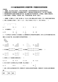 2026届河南省武陟县七年级数学第一学期期末质量检测试题含解析