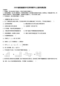 2026届河南省新乡市卫辉市数学七上期末经典试题含解析