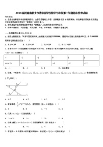 2026届河南省新乡市清华园学校数学七年级第一学期期末统考试题含解析