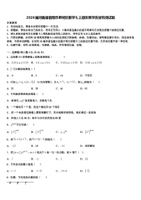 2026届河南省信阳市浉河区数学七上期末教学质量检测试题含解析