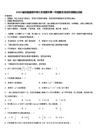 2026届河南省镇平县七年级数学第一学期期末质量检测模拟试题含解析