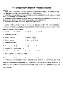 2026届河南省柘城县七年级数学第一学期期末达标测试试题含解析