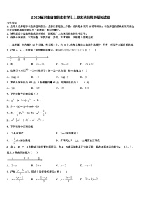 2026届河南省偃师市数学七上期末达标检测模拟试题含解析