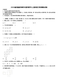 2026届河南省许昌市长葛市数学七上期末复习检测模拟试题含解析