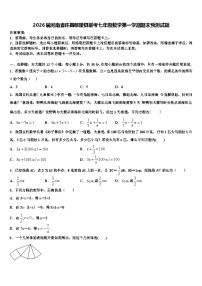 2026届河南省许昌鄢陵县联考七年级数学第一学期期末预测试题含解析