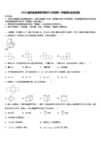 2026届河南省禹州市数学七年级第一学期期末监测试题含解析