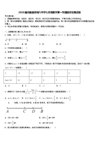 2026届河南省郑州八中学七年级数学第一学期期末经典试题含解析