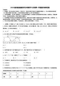 2026届河南省南阳市内乡县数学七年级第一学期期末调研试题含解析