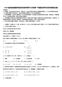 2026届河南省南阳宛城区四校联考数学七年级第一学期期末教学质量检测模拟试题含解析