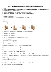 2026届河南省南阳淅川县联考七年级数学第一学期期末预测试题含解析