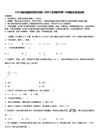 2026届河南省安阳市安阳一中学七年级数学第一学期期末监测试题含解析